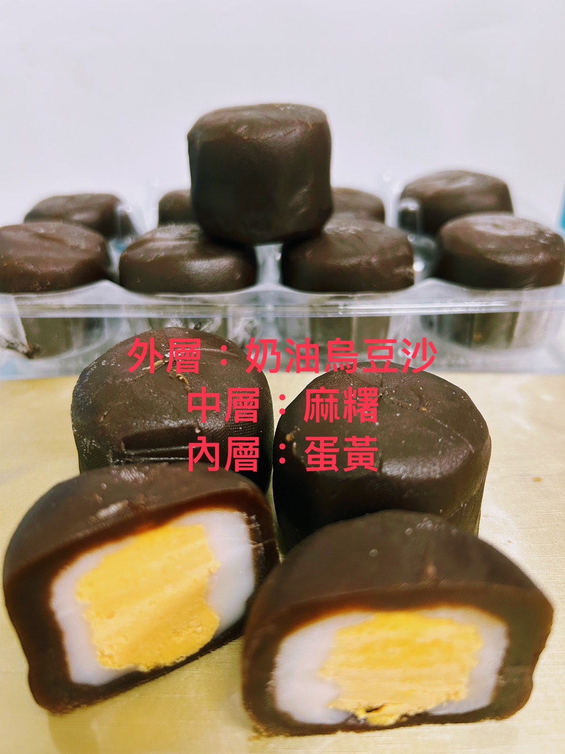 奶油烏豆沙麻糬內餡
