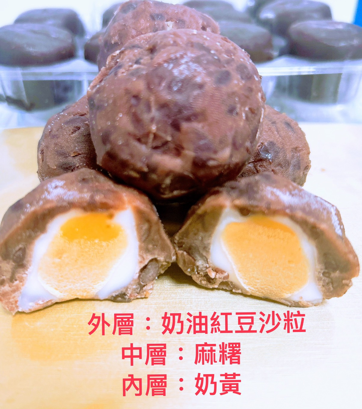 奶油紅豆沙粒麻糬內餡